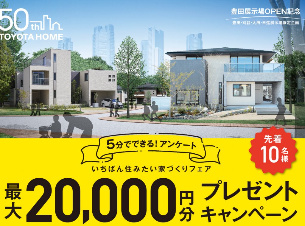 ◤来場予約で20,000円分ギフト券◢ 6月 グランドオープン🎉