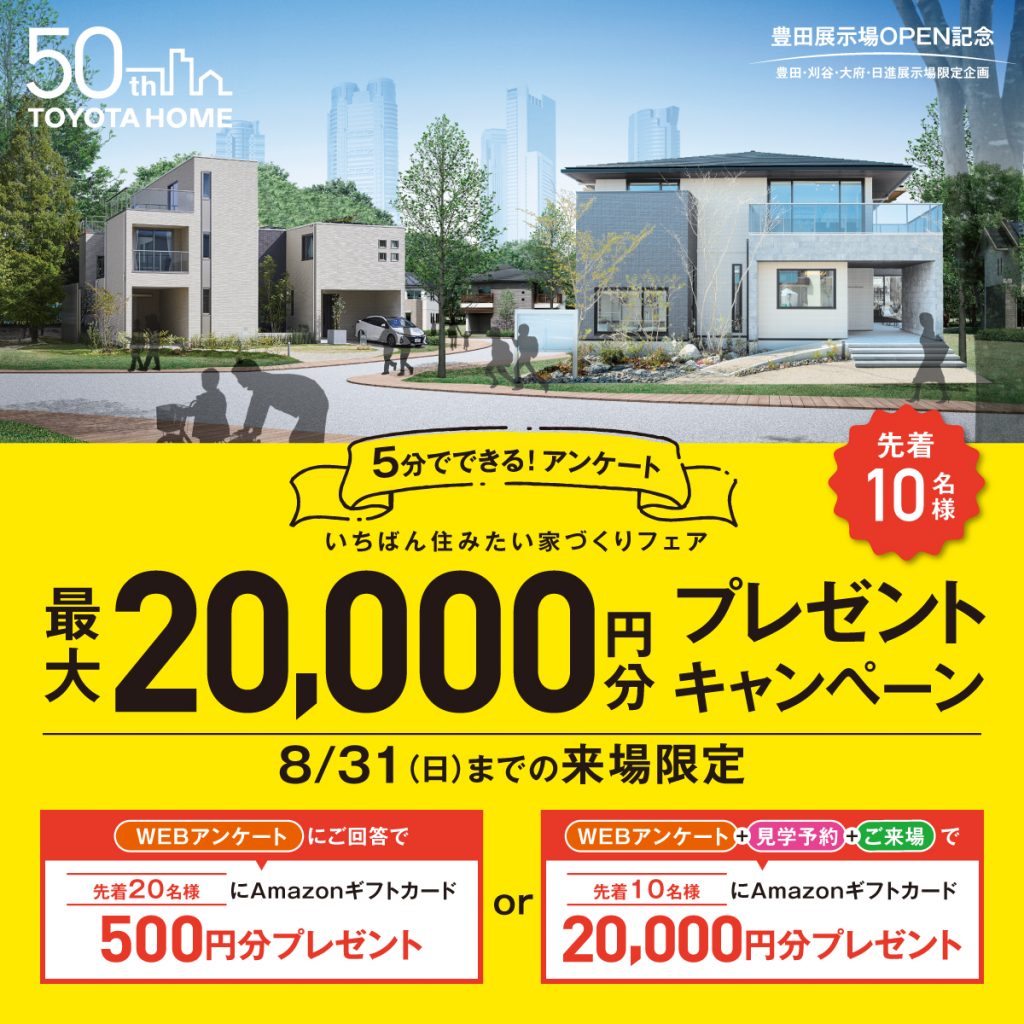 ＼＼ご好評により延長決定！！／／　　　いちばん住みたい家づくりフェア開催中🏳‍🌈　〚来場予約＆来場で20,000円分ギフト〛