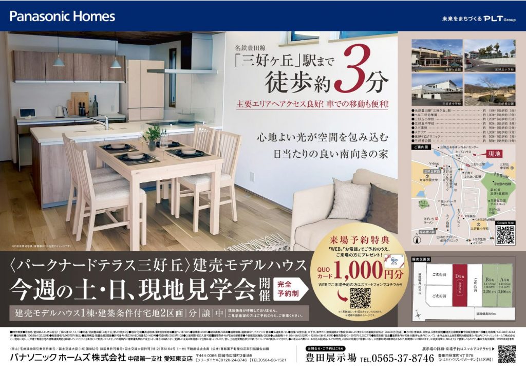 パークナードテラス三好丘 建売残1区画です‼️