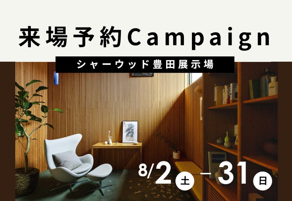 ご来場予約でAmazonギフトカード5,000円分プレゼント！