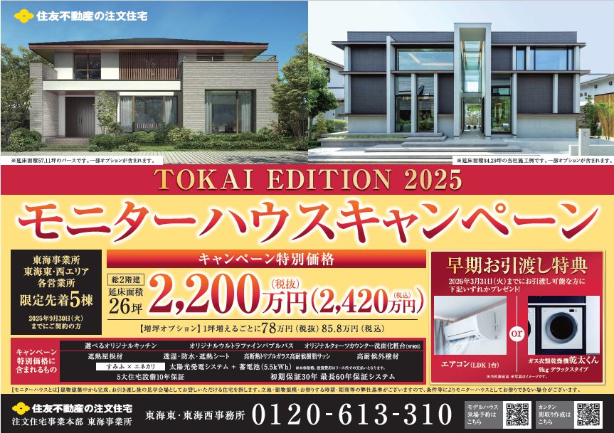 ☆モニターハウスキャンペーン☆ご来場特典:Amazonギフト券¥3,000分プレゼント!