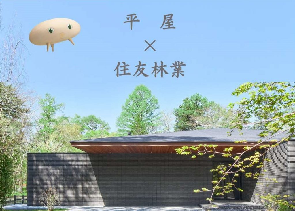平屋×住友林業【夏こそ家づくりフェア】８月末まで🏡当日のご予約も大歓迎です！ＢＡＵＭ＆木製コースタープレゼント🌿