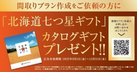 来場予約＆来場でAmazonギフト券¥3,000分プレゼント！さらに、プラン作成依頼された方にはカタログギフトも進呈！
