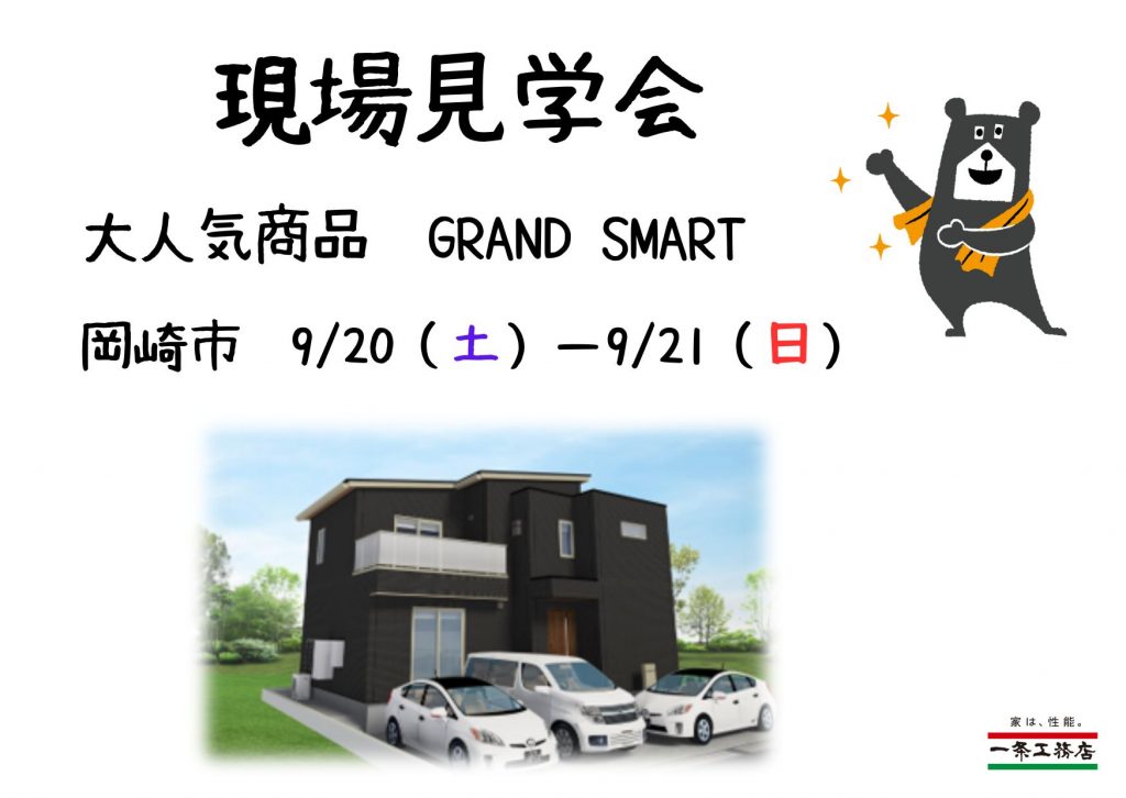 🏠現場見学会開催🏠