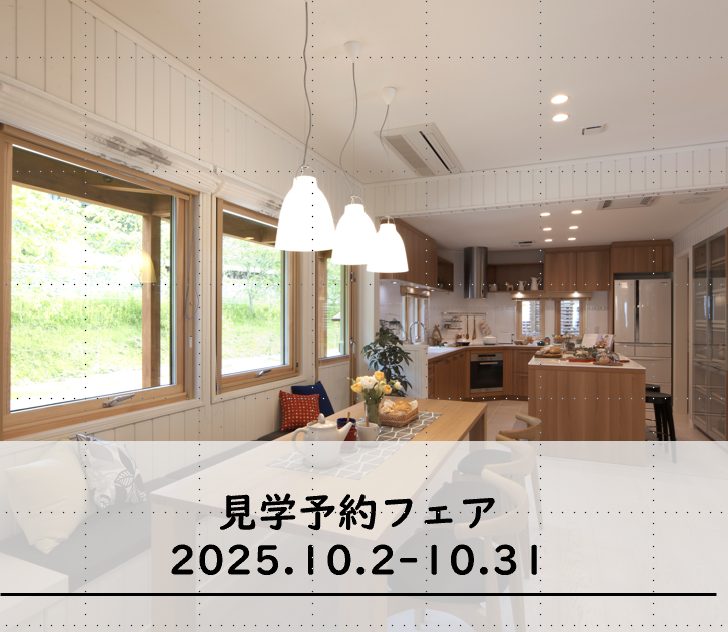 見学予約フェア~ノルディカコーヒーをプレゼント~