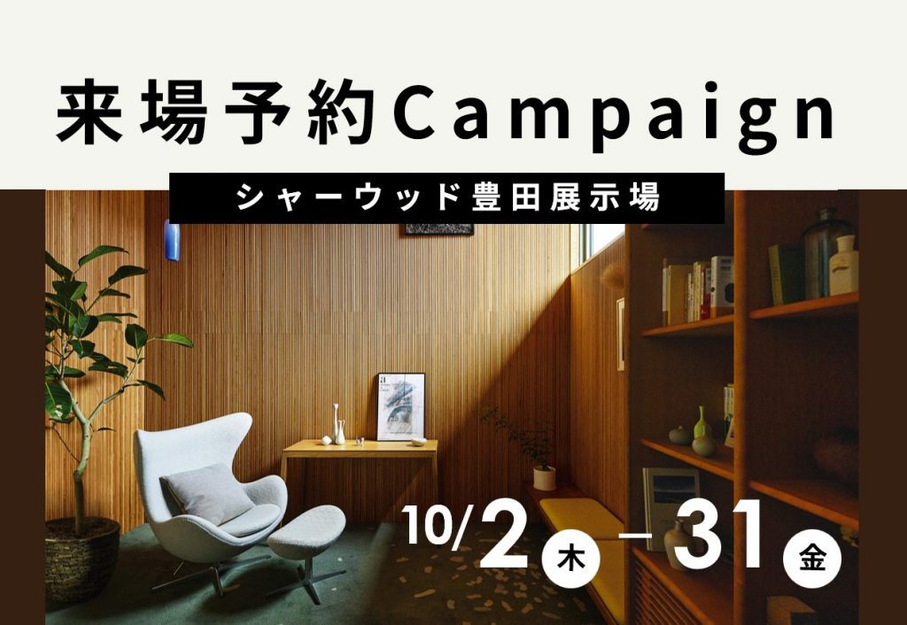 ご来場予約でAmazonギフトカード5,000円分プレゼント!