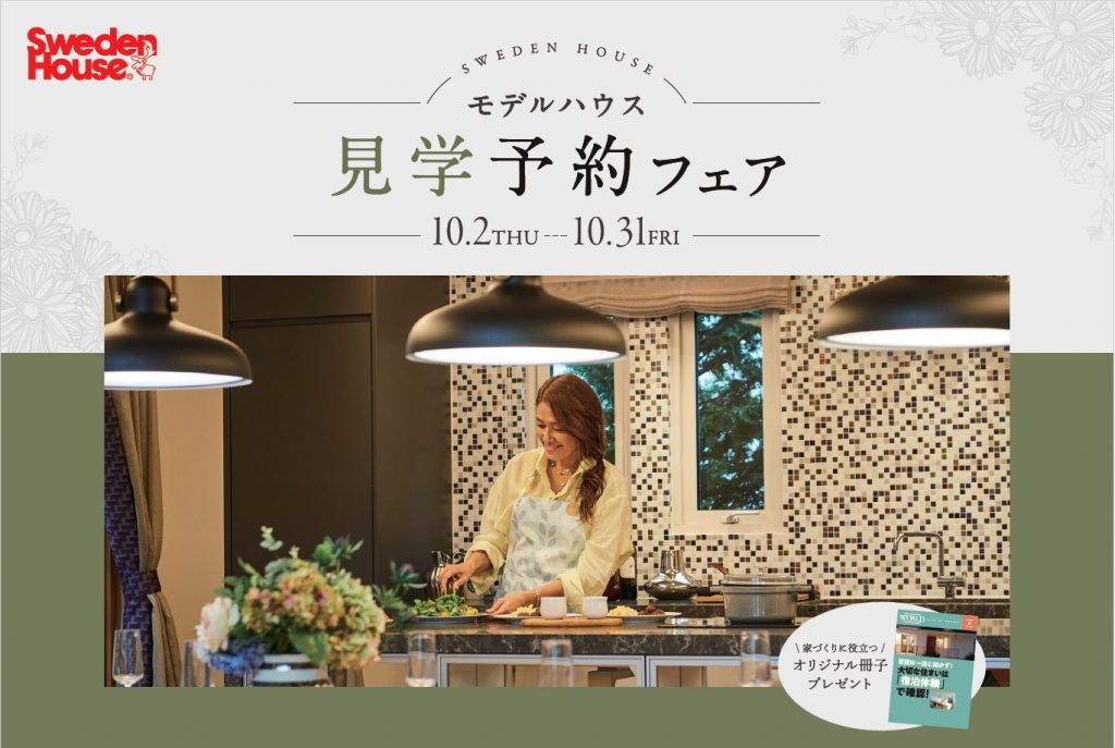 ご来場予約でノルディカコーヒードリップバックプレゼント！！