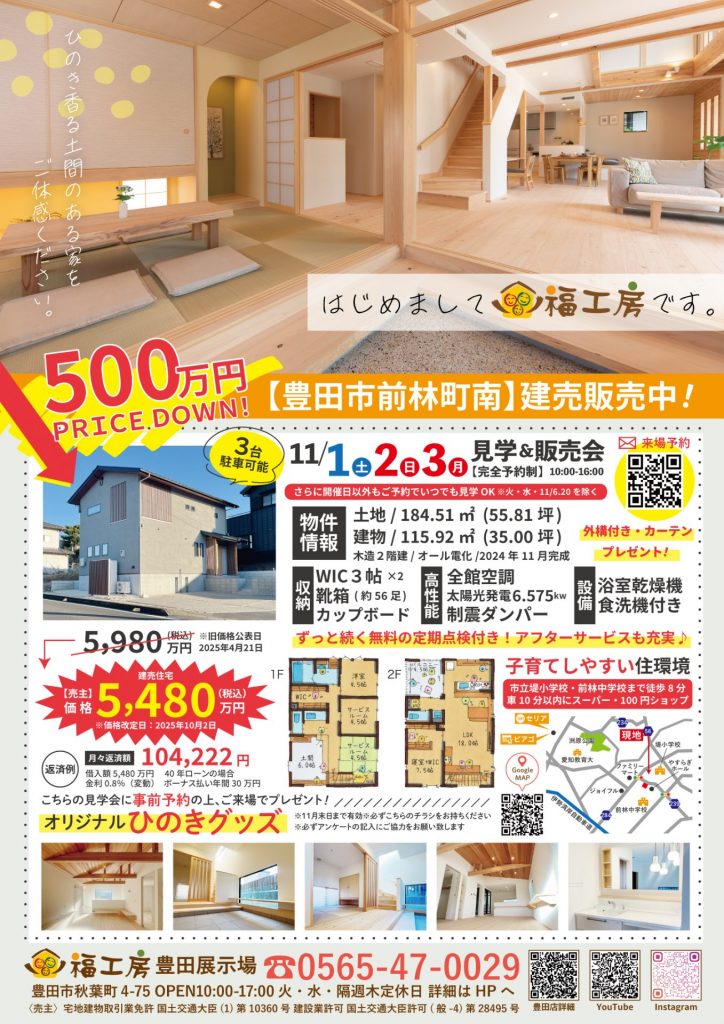 🎃リアルサイズのモデルハウス👻35坪の2階建て👻ご見学会&販売会🎃