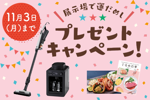 🎃プレゼントキャンペーン🎃