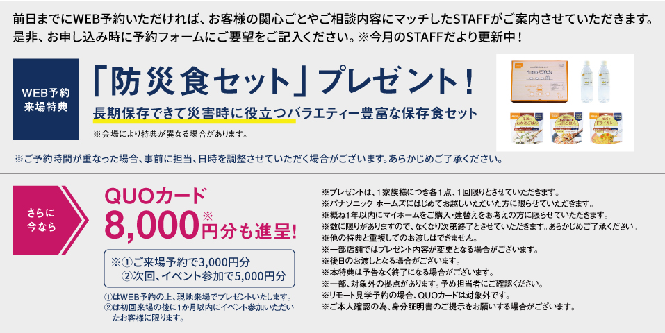 WEB来場予約でQUOカード8,000円分をプレゼント