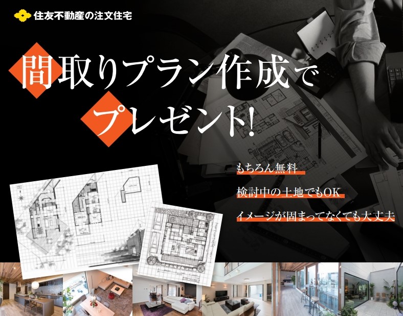 間取りプラン作成依頼で《北海道七つ星ギフト》プレゼント！！★期間限定★