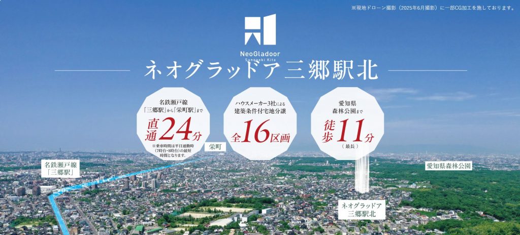 子育て世帯におすすめ！尾張旭市三郷北の分譲地！【ご来場予約して頂くとＱＵＯカード５０００円プレゼント！！】