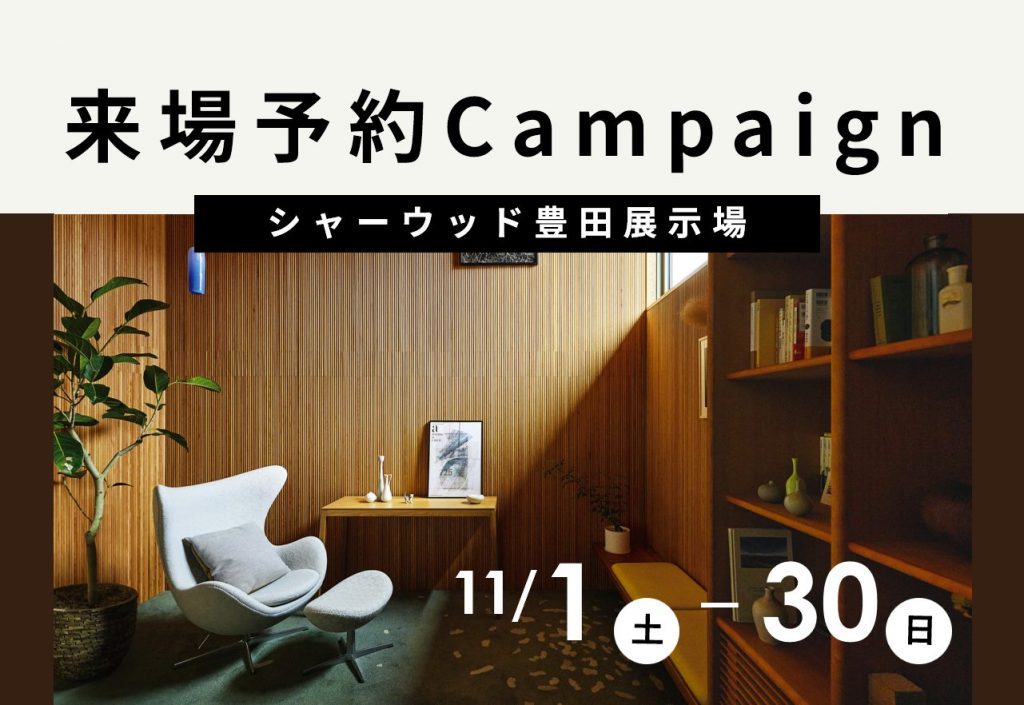 ご来場予約でAmazonギフトカード5,000円分プレゼント！
