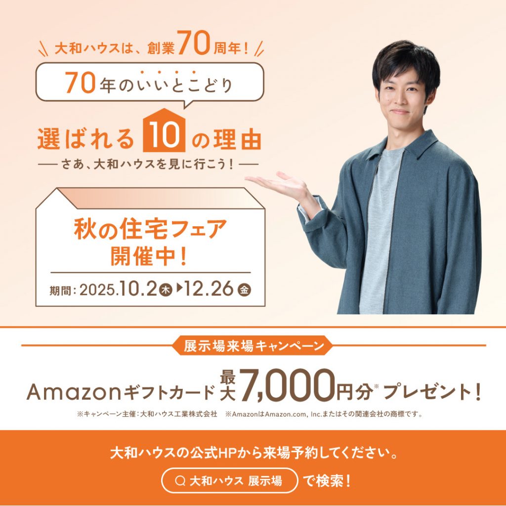 総業70周年✨大和ハウスが選ばれる10の理由✨住宅フェア開催中！