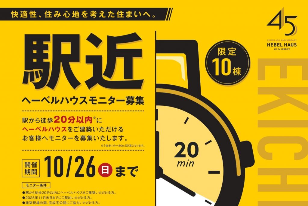 モニター募集中★駅から徒歩２０分以内★さらにご来場予約でAmazonギフト5,000円分プレゼント！！