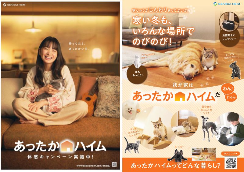 「あったかハイム」体感会実施中‼　是非モデルハウスにてあったかハイムをご体感下さい。