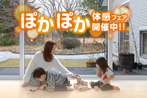 ⛄WEBから展示場ご来場予約でQUOカードプレゼント中⛄