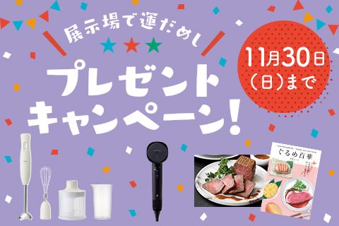 🍂プレゼントキャンペーン🍂