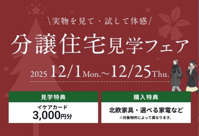 好評販売中！～みよし分譲住宅残り2棟～