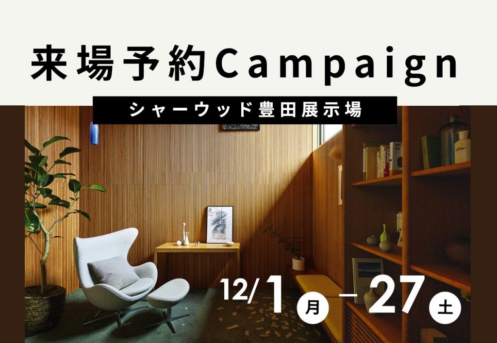 ご来場予約でAmazonギフトカード5,000円分プレゼント！