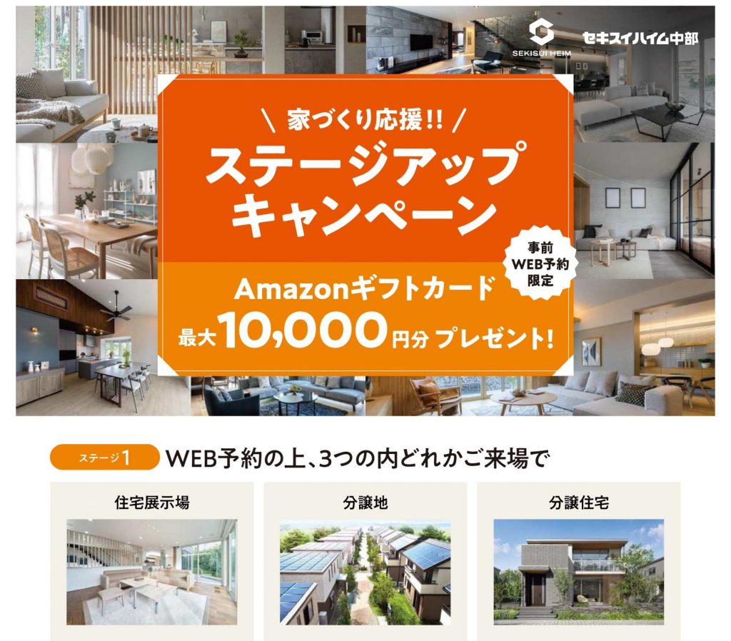 12月限定！「ステージUPキャンペーン」　今なら来場予約+後日イベント参加で【ギフトカード最大10,000円分】プレゼント♪