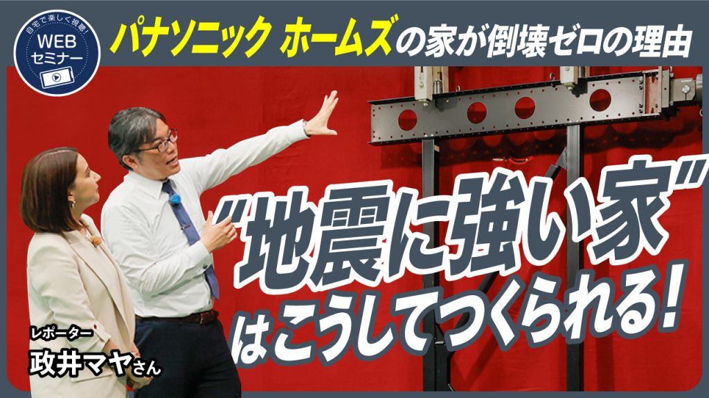 過去開催のWEBセミナーがHPにて公開中！