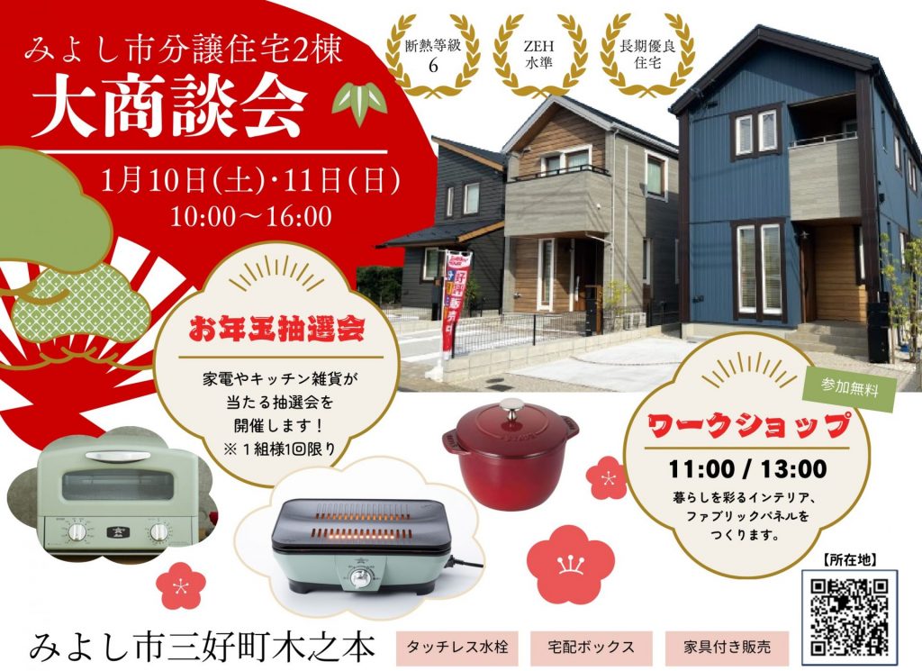 【１月３日～】新春ご来場キャンペーンのご案内