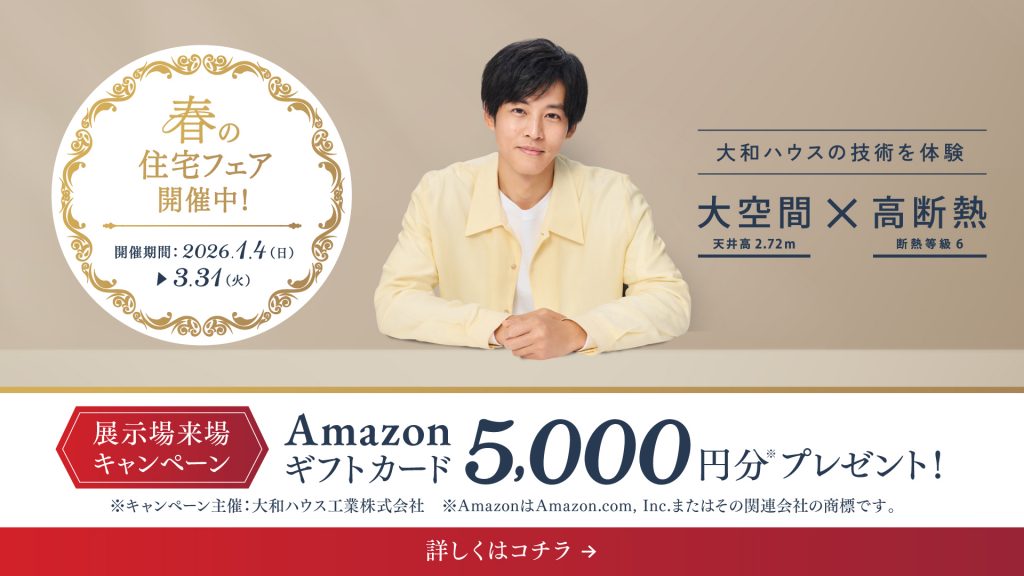 ✨大空間×高断熱✨春の住宅フェア🌸実施中🏠🌳✨