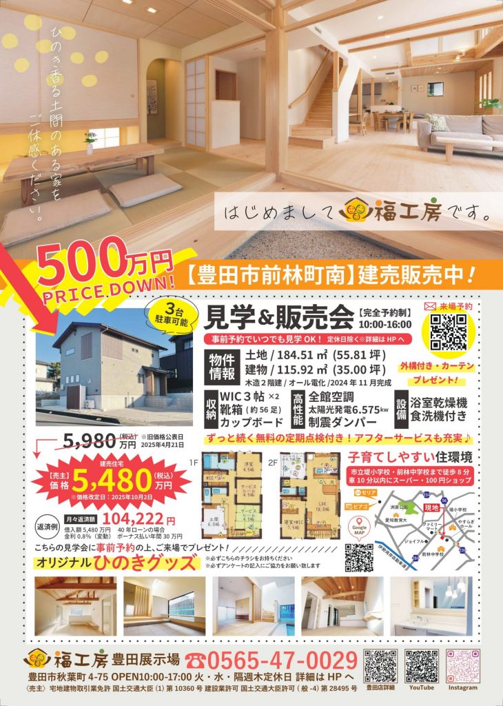 🏠完成見学会＆販売会🐎✨土間とひのきのモデルハウス🏠