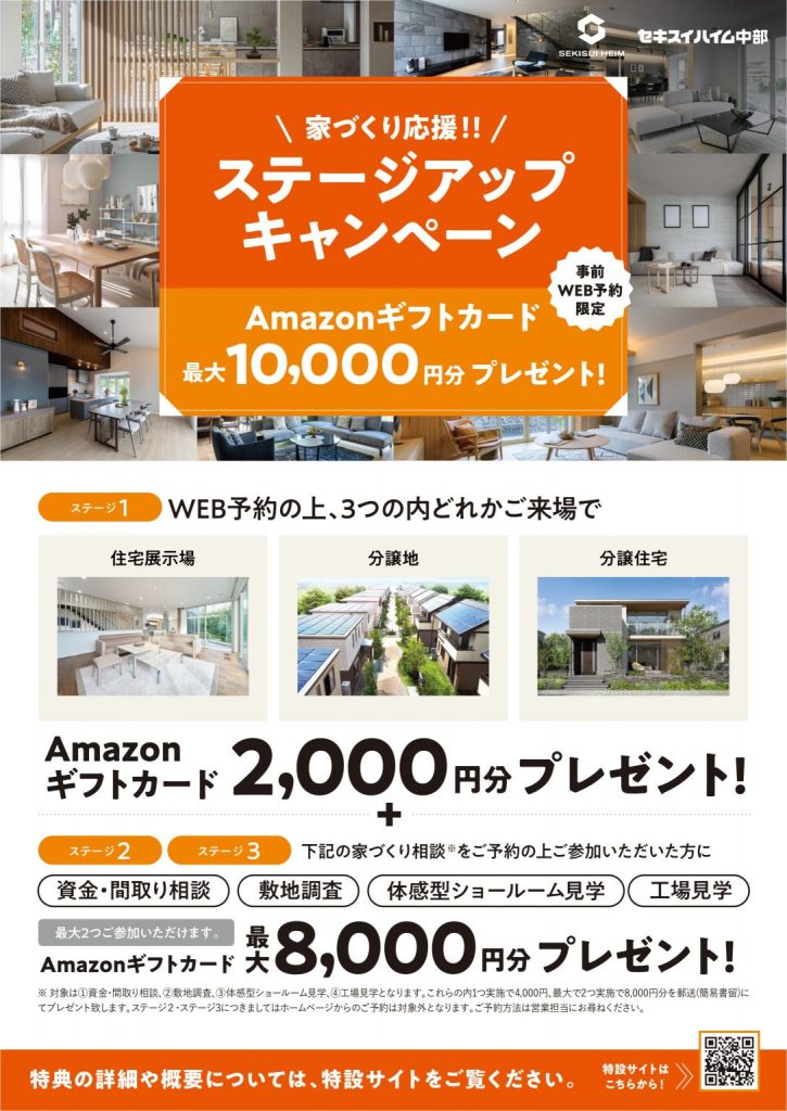 【来場予約限定】ギフトカード最大10,000円分プレゼント！