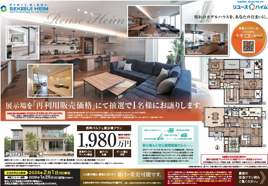 ～展示場を移築！～　大人気！リユースハイム開催中！！