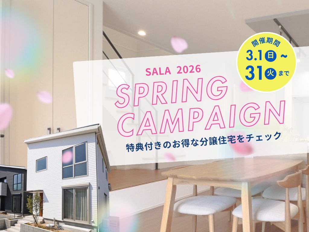 【最終1邸】サーラの外断熱分譲/天白区土原/敷地56坪/駐車場3台可/4,699万円