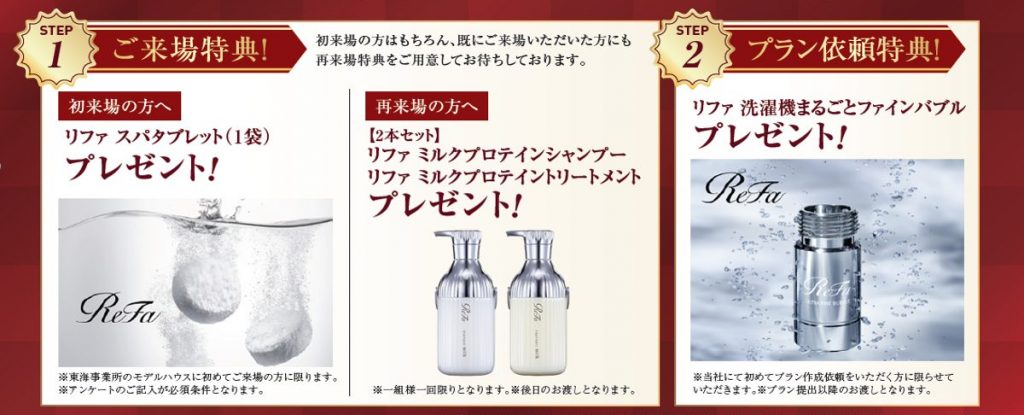 🎍お正月特別特典🎍ReFaプレゼント！！