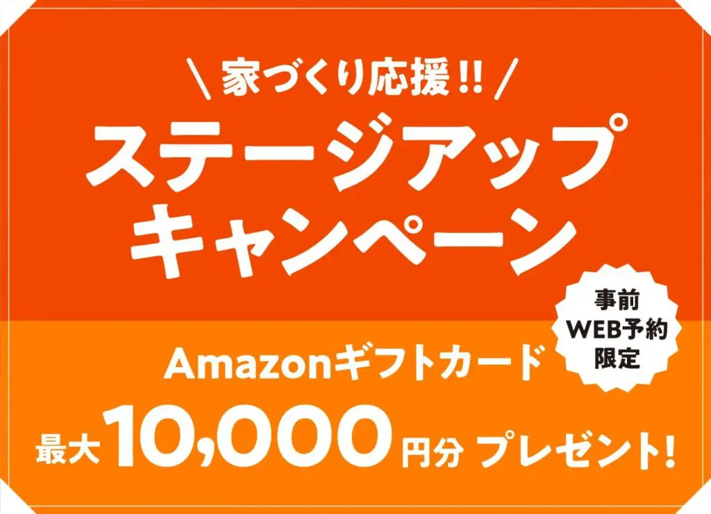 【来場予約限定】ギフトカード最大10,000円分プレゼント！