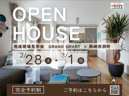 完成現場見学会開催🏠ご予約受付中！