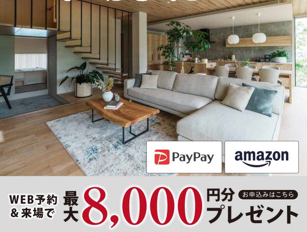 ◤来場予約で最大8,000円分ギフト券◢　トヨタホーム愛知🎏