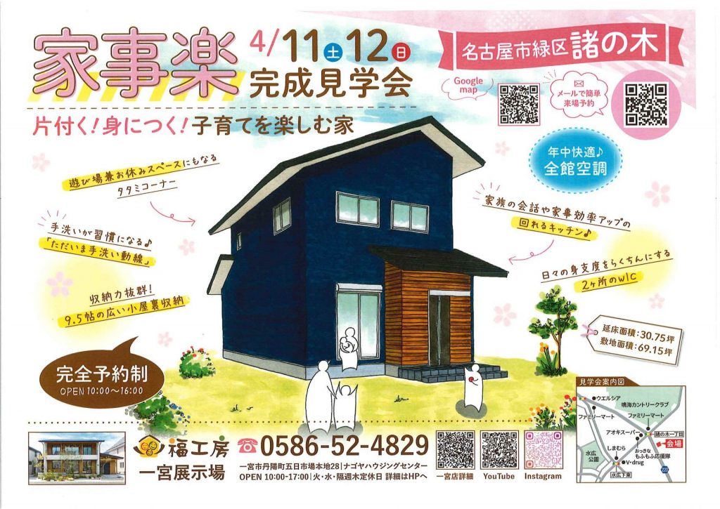 名古屋市緑区　🏠完成見学会🏠