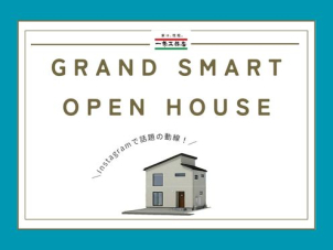 🏠完成現場見学会開催🏠