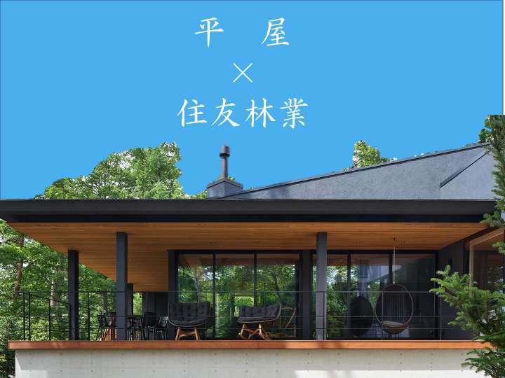 平屋×住友林業⭐️春のご来場予約フェア⭐️オンライン相談・当日のご予約も大歓迎です【☎️0586-81-3411】🌿