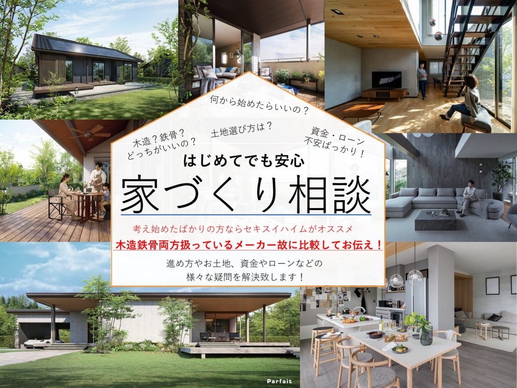 鉄骨？木造？　家づくり相談受付中♪　Amazonギフト券最大10,000円分プレゼント！！ 3月22日 9:42