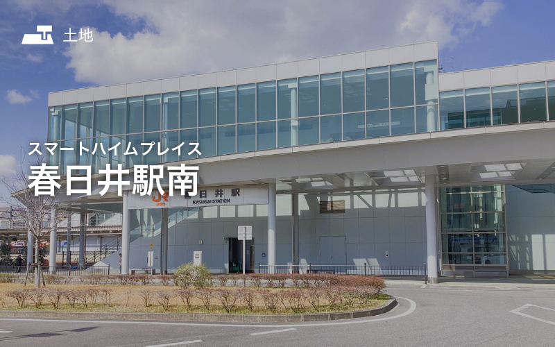 新規分譲地情報！　JR春日井駅　徒歩10分　来場予約+後日イベント参加で【ギフトカード最大10,000円分】プレゼント♪