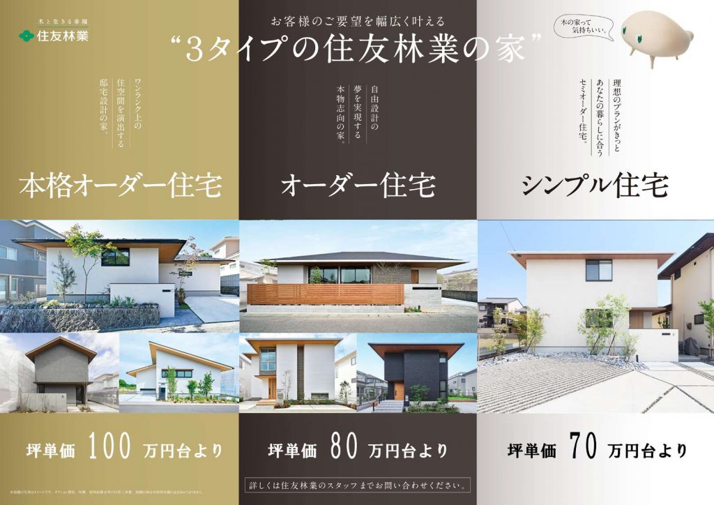 🍃３つのタイプから選ぶ住友林業の家🍃オンライン相談・当日の電話予約もＯＫです【☎️0586-81-3411】🌿