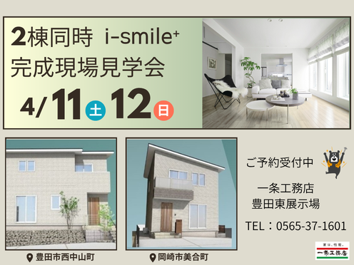 2棟同時完成現場見学会開催🏠QUOカード進呈のご来場予約キャンペーン開催中✨