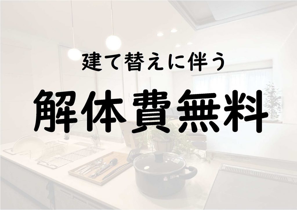 ≪解体費無料≫　さらに、最大1万円分のギフトカード贈呈！