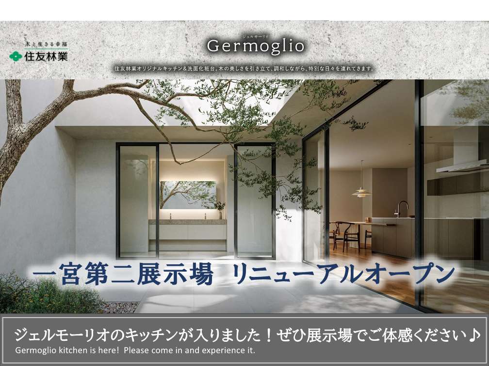 🍃一宮第二リニューアルオープン🍃みらいエコ補助金【最大１１０万円】で次世代住宅をお得に🌿オンライン相談・当日の電話予約ＯＫです【☎️0586-81-3411】