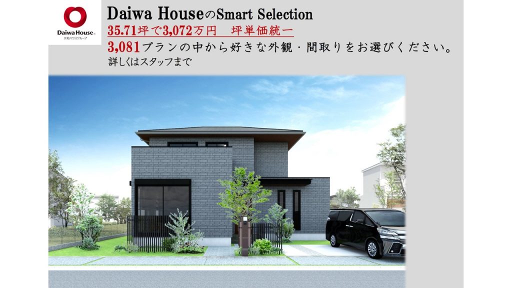 ダイワハウスのスマートセレクション★WEB来場予約にてQUOカード5,000円分プレゼント！！