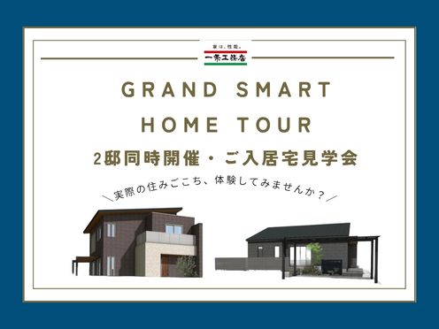 ご入居宅見学会開催✨