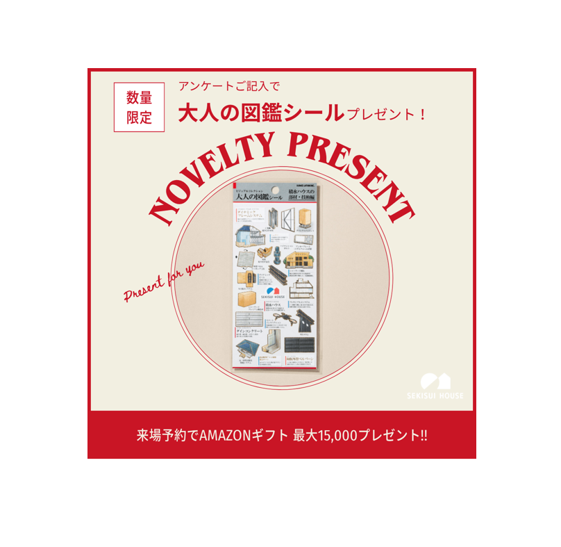 ナイター見学も可能◎【来場特典】①Amazonギフトカード最大15,000円分 ②大人図鑑シールプレゼント！