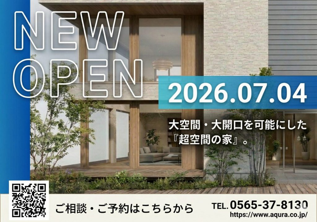 【アキュラホーム】7月4日展示場オープン！！ 事前WEB予約で【Amazonカード5,000円分】プレゼント♪