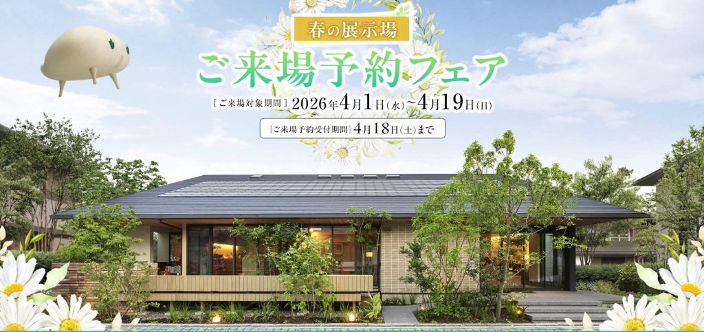 ⭐️ご来場予約フェア⭐️オンライン相談・当日のご予約も大歓迎です【☎️0586-81-3411】🌿